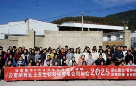 UKIQUEEN team celebrating 2025 annual meeting in front of preserved roses factory in Yunnan, China.